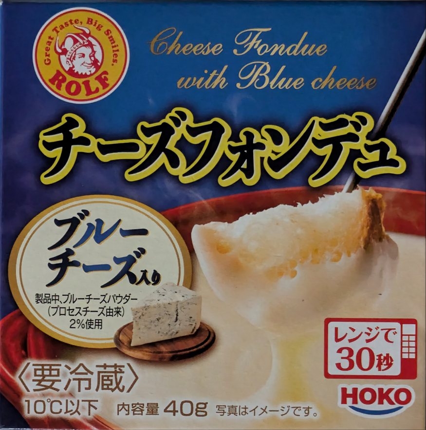 チーズフォンデュ ブルーチーズ入り