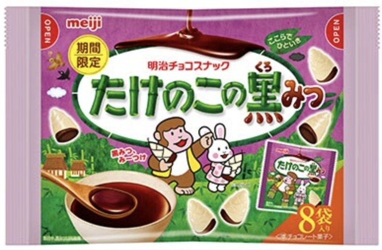 たけのこの黒みつ