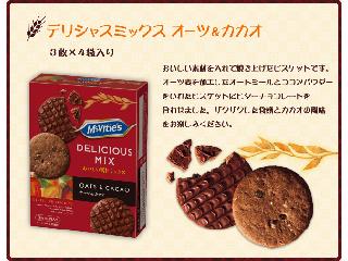 「マクビティ デリシャスミックス オーツ&カカオ」のクチコミ