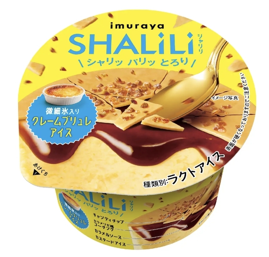 シャリリ　クリームブリュレ