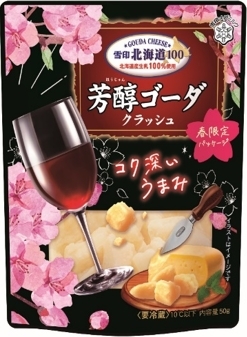 「桜パケ♡クラッシュタイプのゴーダは濃厚なミルクのうまみ(〃艸〃) - 雪印メグミルク 北海道100 芳醇ゴーダ クラッシュ 春限定パッケージ ...