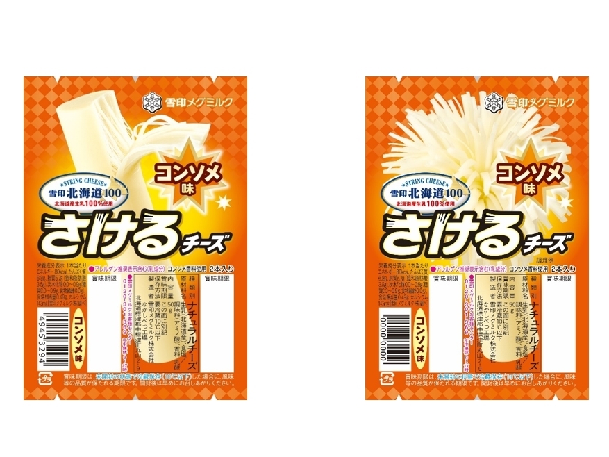 「雪印メグミルクの北海道100さけるチーズ... - 雪印メグミルク 北海道100 さけるチーズ コンソメ味」のクチコミ・評価 - レビュアーさん