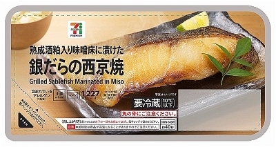 金の銀だら西京焼