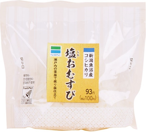 塩むすび
