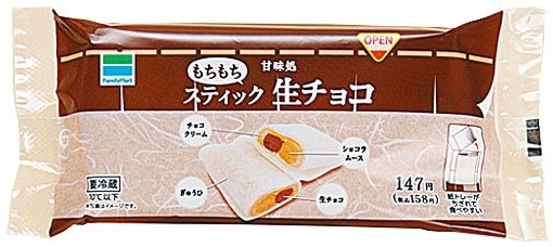 ファミリーマート もちもちスティック生チョコ