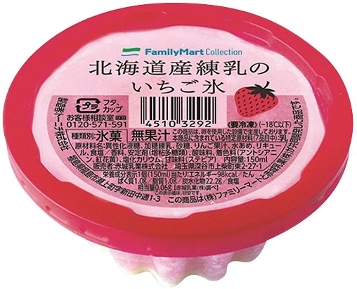 北海道産練乳のいちご氷