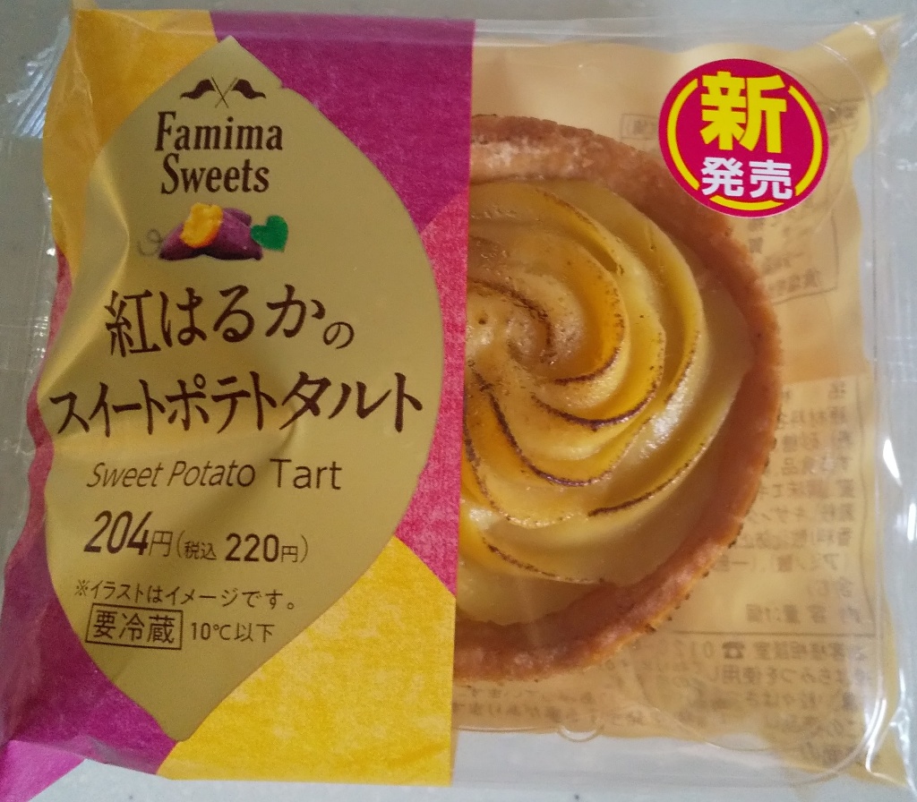 紅はるかのスイートポテトタルト