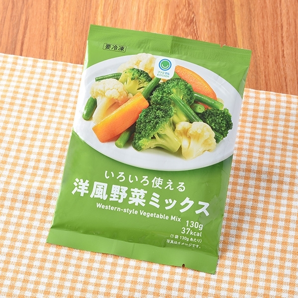 いろいろ使える洋風野菜ミックス