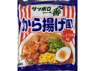 サッポロ一番　から揚げ風　しょうゆ味