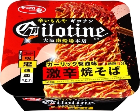 サッポロ一番 ギロチン監修 激辛焼そば カップ130g