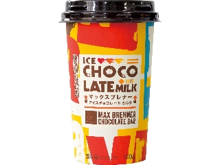 ローソン マックス ブレナーアイスチョコレートミルク 190g 【ローソン限定商品】