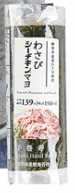 新発売のコンビニおにぎり：セブン「直巻おむすび　だし巻めんたい」ほか