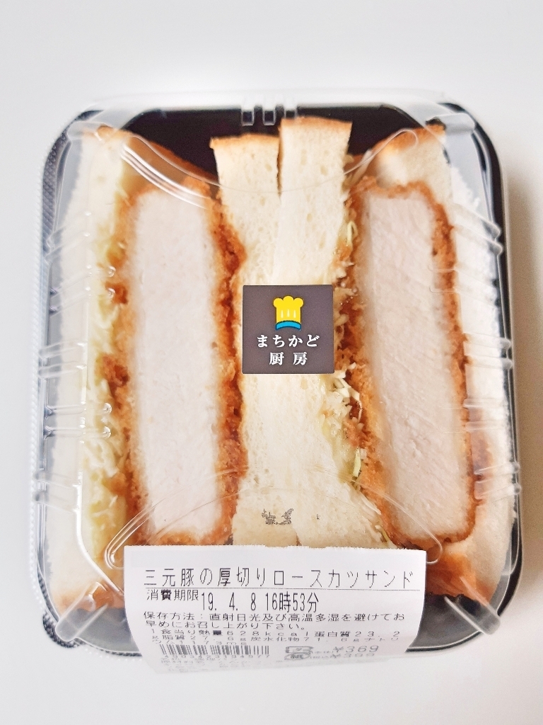 三元豚ロースカツサンド