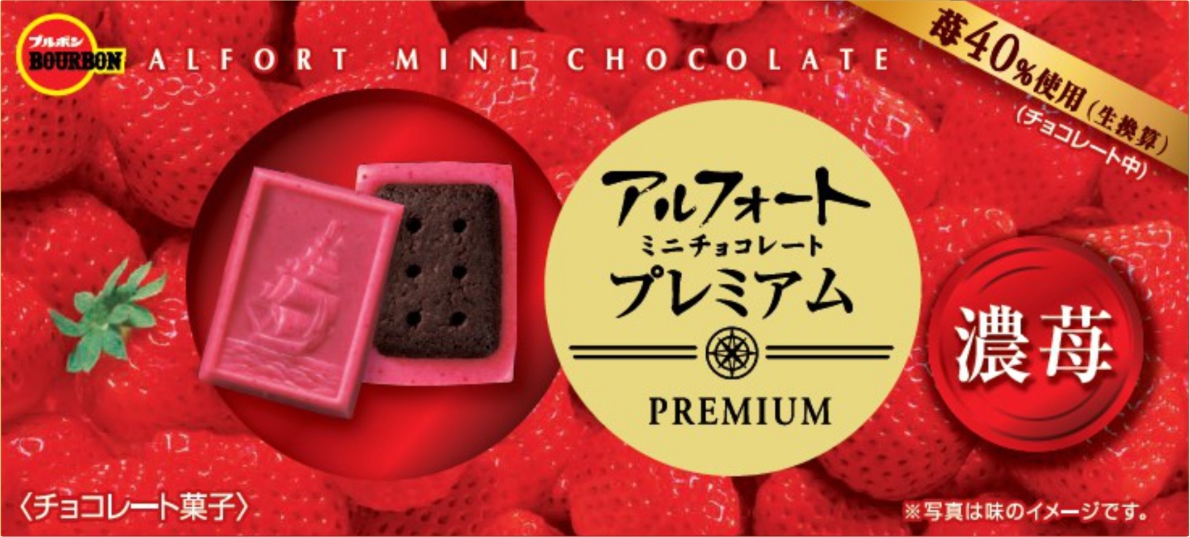 ブルボン アルフォートミニチョコレートプレミアム濃苺 箱12個