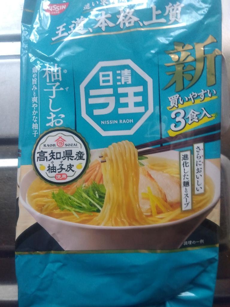 【高評価】「日清ラ王 柚子しお 3袋入りを購入しまし... - 日清食品 ラ王 柚子しお」のクチコミ・評価 - nekokurumiさん