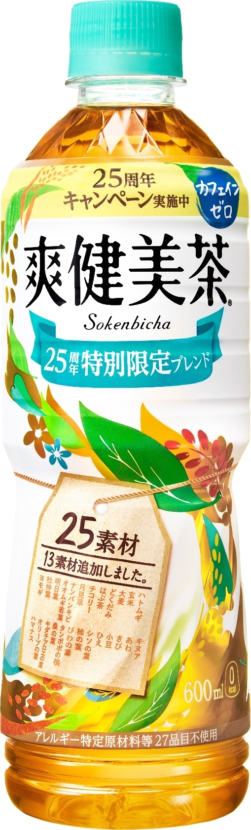 コカ・コーラ 爽健美茶 25周年特別限定ブレンド