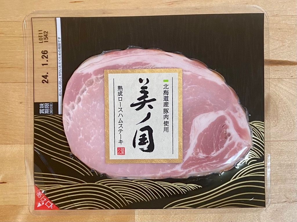 【高評価】「ハムの美味しさをじっくり楽しめる 日本... - ニッポンハム 美ノ国 熟成ロースハムステーキ」のクチコミ・評価 - 踊る埴輪さん