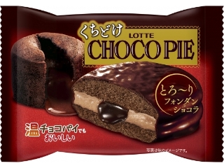 ロッテ くちどけチョコパイ とろ～りフォンダンショコラ 袋1個