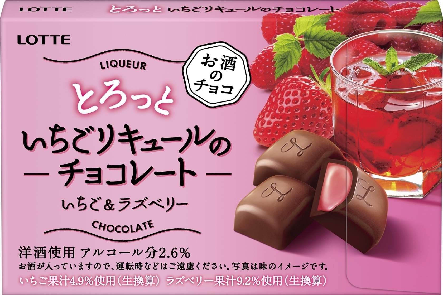 ロッテ とろっといちごリキュールのチョコレート 箱10粒