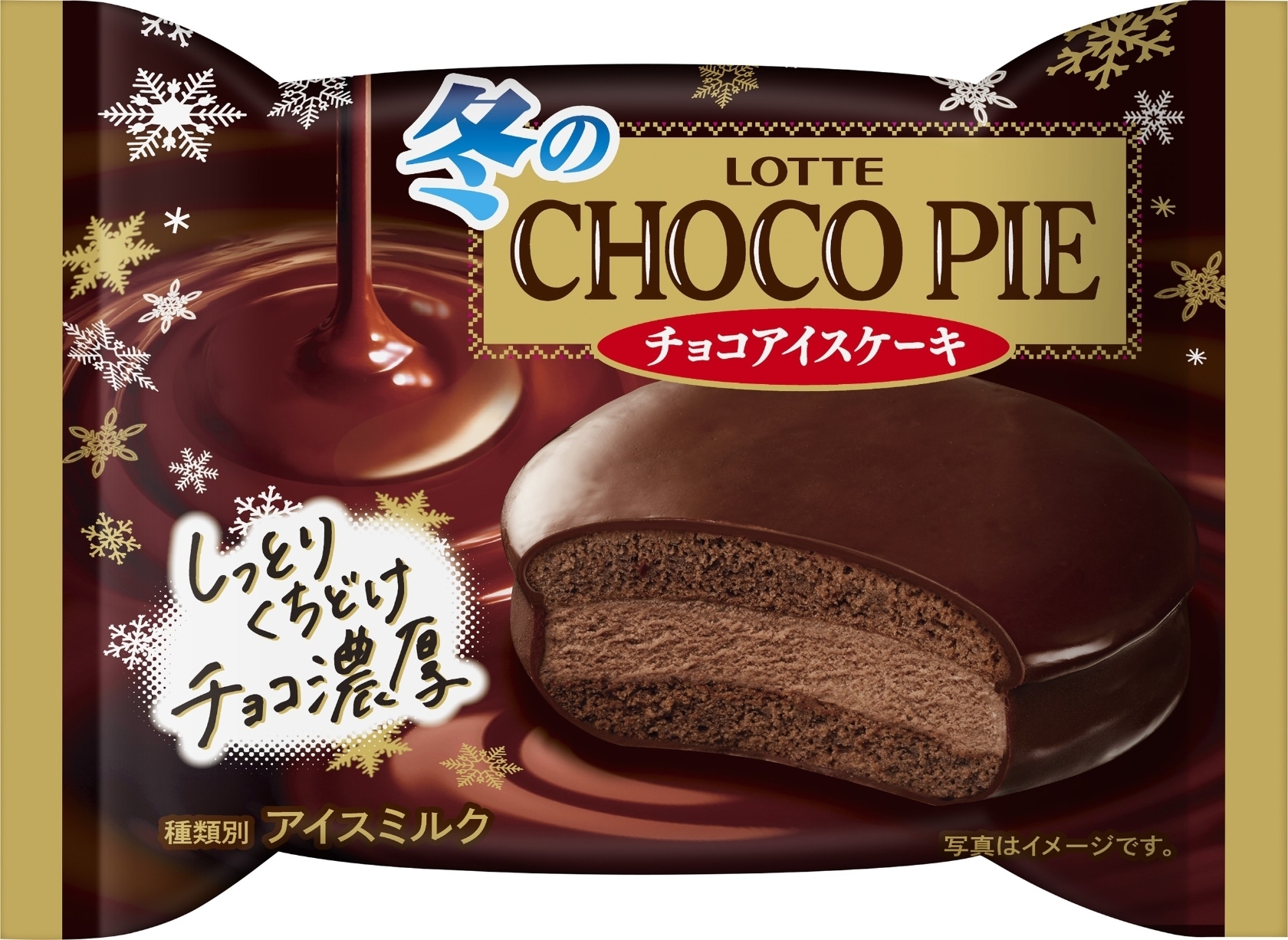 ロッテ 冬のチョコパイアイス 袋50ml
