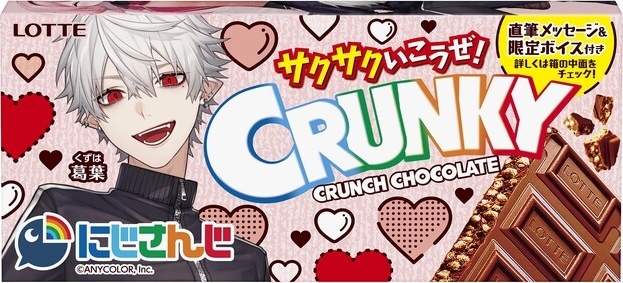 にじさんじ クランキーチョコレート 30個 ファミマ ファミリーマート
