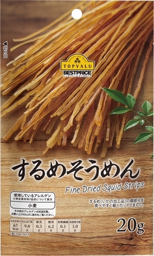 燻製するめそうめん
