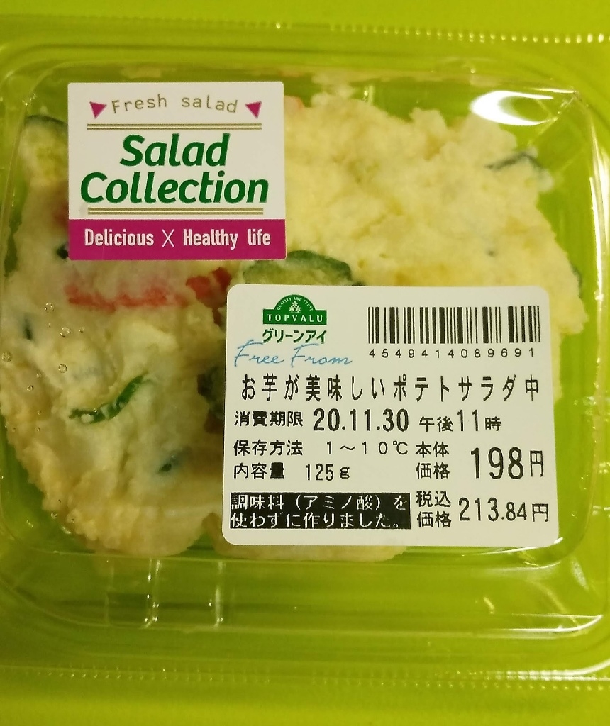 お芋が美味しいポテトサラダ