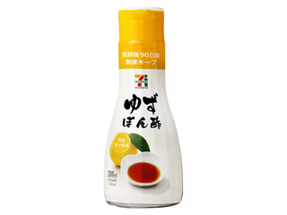 国産果汁使用 ゆずぽん酢