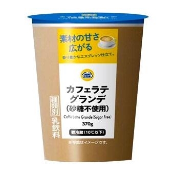 カフェラテグランデ