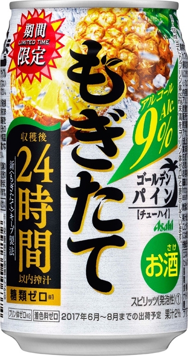 アサヒ「もぎたて ゴールデンパイン」