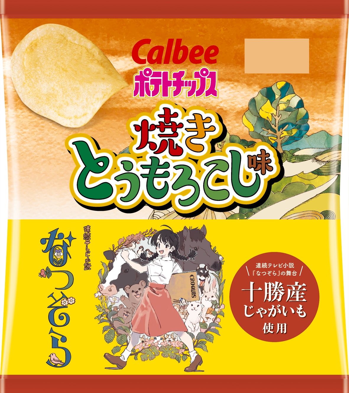 カルビー ポテトチップス 焼きとうもろこし味 袋55g