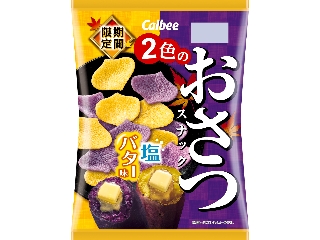 カルビー 2色のおさつスナック 塩バター味 袋50g