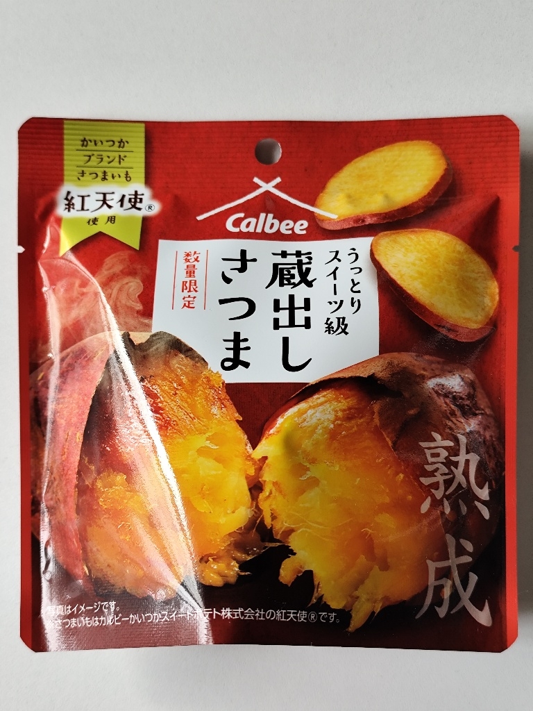 紅天使 焼き芋