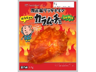 ファミリーマート FamilyMart collection 国産鶏サラダチキン カラムーチョ ホットチリ味