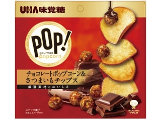 ＵＨＡ味覚糖　ＰＯＰ！チョコポップコーン＆さつまいもチップス