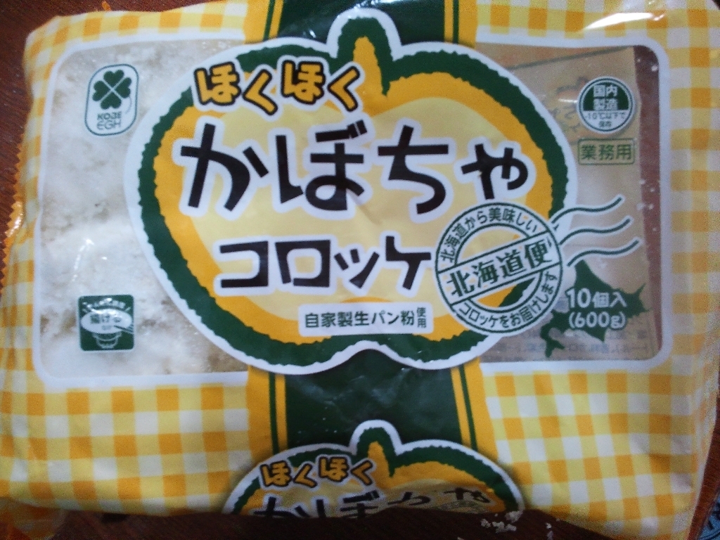 ほくほくかぼちゃコロッケ