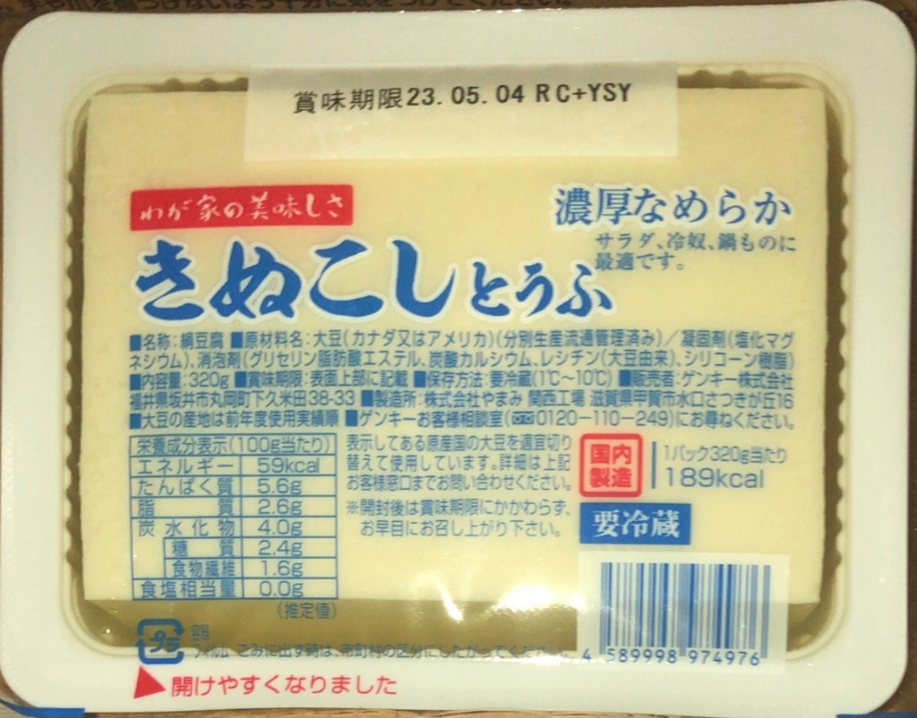 絹とうふ たっぷり