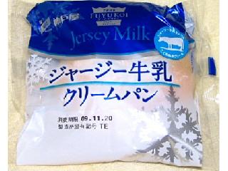 中評価 神戸屋 ジャージー牛乳クリームパンのクチコミ一覧 もぐナビ