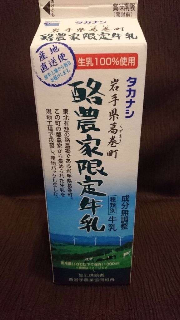 「タカナシ 岩手県葛巻町酪農家限定牛乳」の商品情報