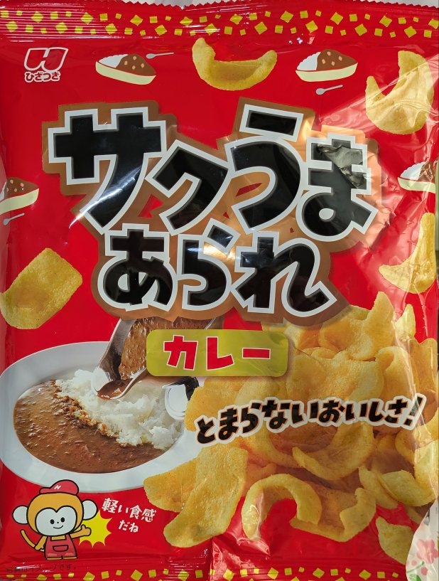 サクうまあられ　カレー