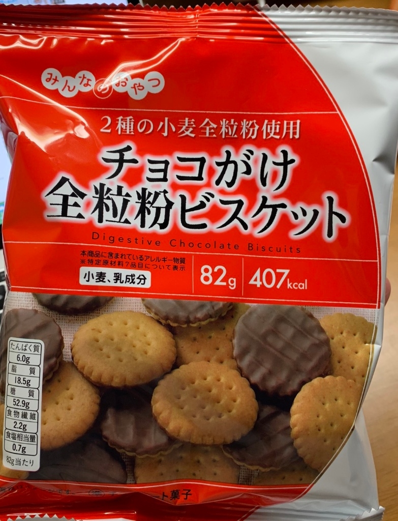 みんなのおやつ　チョコがけ全粒粉ビスケット