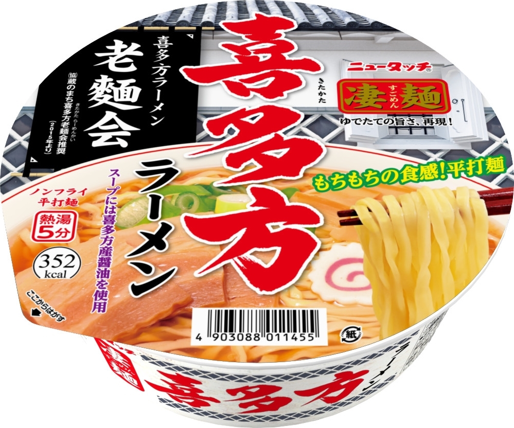 カップラーメン1