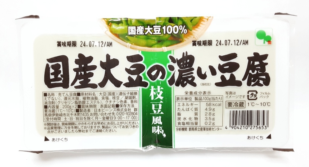 国産大豆の濃い豆腐 枝豆風味