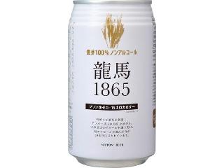 日本ビール　龍馬１８６５