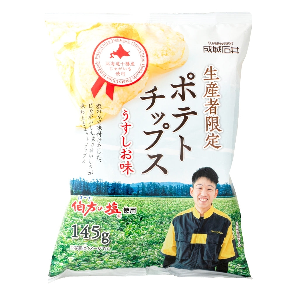 生産者限定ポテトチップス