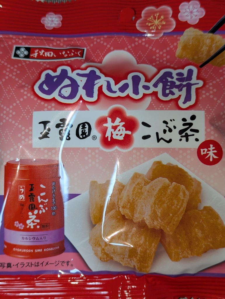 ぬれ小餅 1袋4０g