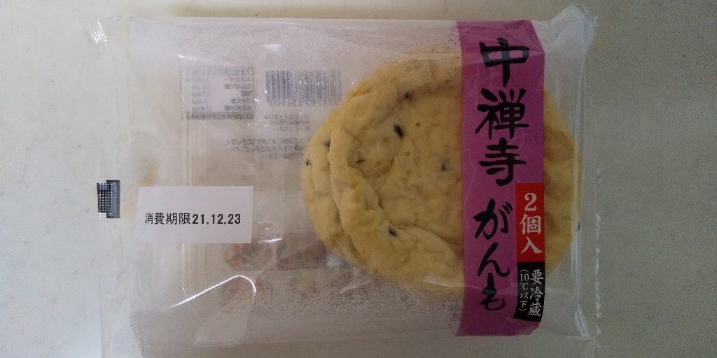 中禅寺がんも