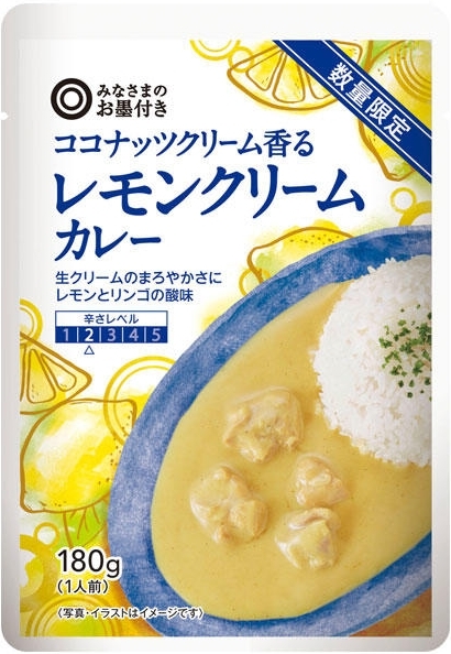 みなさまのお墨付き ココナッツクリーム香るレモンクリームカレー