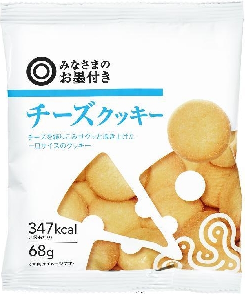 みなさまのお墨付き チーズクッキー