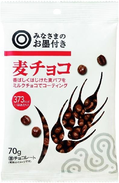 みなさまのお墨付き　麦チョコ